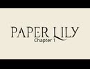 またな【Paper Lily #13(第一章終了)】フリーホラーゲーム実況