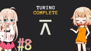 ARIA星人と作るコンピュータ【TuringComplete】_8