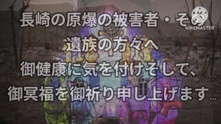浦上天主堂ミサ鎮魂歌　【長崎原爆投下80年目】