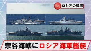 【6月25日】ロシア海軍艦艇の動向について（ウダロイⅢほか／宗谷海峡西進）