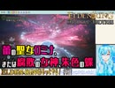 【実況】ELDEN RINGもっとやる！【311-DLC編】