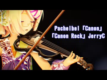 【MMD】リンちゃんで「Canon Rock」【カメラ配布あり】