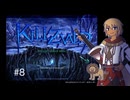 【ゆっくり実況】KILLZVALD #8