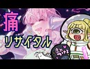 【MTGAスタン】痛いの痛いの銀河系まで飛んで行け【CeVIO実況】