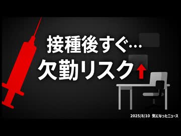 ◆ワクチン接種後欠勤リスク上昇