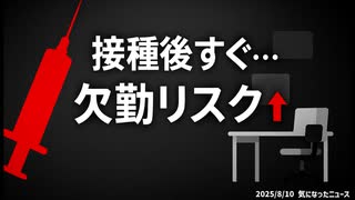 ◆ワクチン接種後欠勤リスク上昇