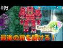 【初見実況】仲良くなったキャラのドット絵を描くルーンファクトリー4SP #75 ゼークスゴーレム戦！