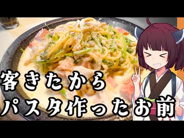 きりたんの皮を被って料理する【異常独身男性パスタ】