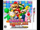 [実況]「パズル&ドラゴンズ・スーパーマリオブラザーズエディション（3DS）」実機で初見プレイ！（スマホ撮影）