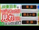 【第十四弾】JR東日本のマジでめったに見れないレア行先3選【JR東日本】【ゆっくり解説】 ＃Shorts