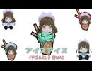 アイスアイス