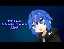 【第11回ひじき祭】音街ナギくんに耳かきしてもらうASMR