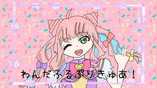 【VoiSonaカバー】わんだふるぷりきゅあ！evolution!!/Covered by やまだかのん(+ccs,tssprj)