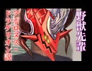 野獣先輩アポロヌス・ドラゲリオン説.dm
