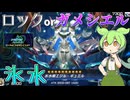 【遊戯王マスターデュエル】呪縛ロックorガメシエル無限妨害の二刀流で相手を怖がらせましょう"氷水"【ゆっくり実況】【Voicebox】