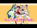 【Cover】わんだふるぷりきゅあ!evolution!! vocalo Quartet Ver./東北きりたん・雪歌ユフ・東北ずん子・さとうささら【NEUTRINO・VoiSona・UTAU】