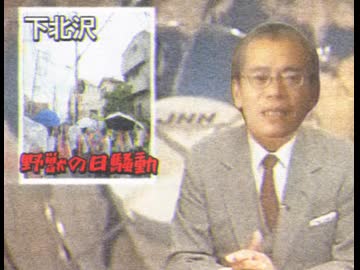 INM 下北沢県8月10日の深夜ニュース