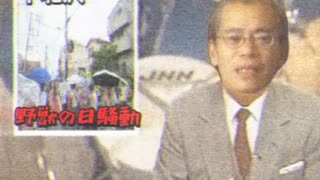 INM 下北沢県8月10日の深夜ニュース