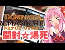 【再投稿】ドミナリア・リマスター ドラフト・ブースター【メルカリ開封爆死女たち・プロトタイプ板】