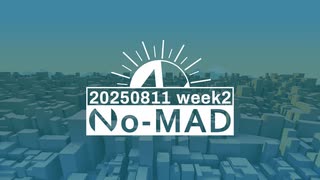 個人ラジオ『No-MAD（ノマド）』2025/08/11配信