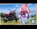 【ギャルゲ車載】赤いGB350と、私だけの特等席。
