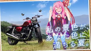 【ギャルゲ車載】赤いGB350と、私だけの特等席。