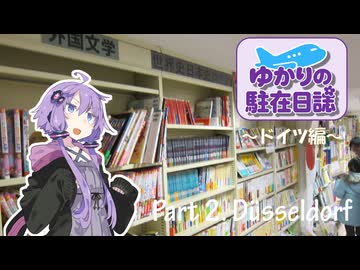 ゆかりの駐在日誌～ドイツ編～ 2_Düsseldorf