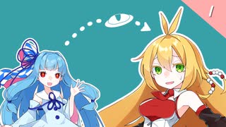 【VOICEROID劇場】琴葉さんと弦巻さん。【1皿目】