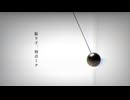振り子。/ 初音ミク - Yun。