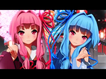 【MMD】愛包ダンスホール (まんぞく琴葉姉妹)