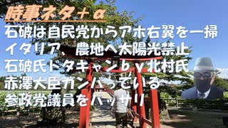 トランプ関税←関税かけられればその分値上げすれば良いｂｙSATORISM！赤澤大臣は関税交渉ガンバっているｂｙ深田萌絵！石破は自民党からアホ右翼を一掃したｂｙ菅野完！太陽光禁止！【アラ還・読書中毒】
