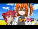 レイ、機械の君には分からないだろうから教えてやろう・芽吹【ソフトウェアトーク劇場】