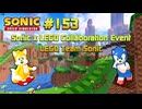 【Sonic Speed Simulator #153】Sonic x LEGO Collaboration Event - LEGO Team Sonic