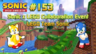 【Sonic Speed Simulator #153】Sonic x LEGO Collaboration Event - LEGO Team Sonic