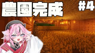 【Minecraft】壮大な世界で全員自由に開拓しましょ Part4【鳴花ヒメ・ミコト実況/VOICEROID実況】