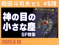 #578 神の目の小さな塵