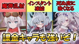【ゆっくり実況】今回のパックは超お得で課金娘たちも超強力！そして累計金額も超高額！？【モンスター娘TDアップデート情報局 第六回超TD祭りSP～パック篇～】