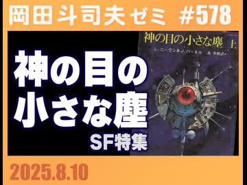 #578 神の目の小さな塵