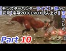 【モンスターハンターライズ】を静かに字幕プレイPart10 油断大敵ドスフロギィ【初見／字幕VOICEVOX読み上げ】