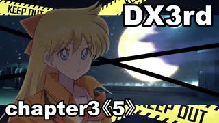 【TRPG/DX3rd】しぶとい名脇役達のダブルクロス！chapter3《5》