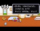 （#14）オネット帰省でスイカバー【MOTHER2 ギーグの逆襲】