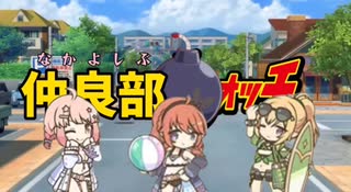 仲良し部ウォッチ【ユニちゃん体操第一】