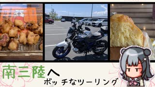 南三陸さんさん商店街へボッチなツーリング日記