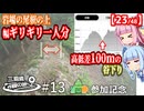 三県境制覇の旅 #13 -「この足場の悪い登山道をずっと下り？」近畿東端・岩山の三県境-【ニコニコ登山祭】