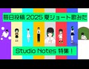 毎日投稿2025夏ショート歌みた集【歌ってみた】