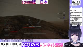 猛烈！！ご友人だけの様子のおかしいAC6！？