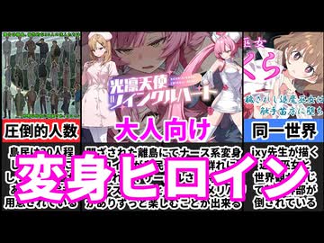 [光凛天使ツインクルハート]やさぐれナースの変身バトルRPG[えちえち同人ゲーム紹介ずんだもん#181]