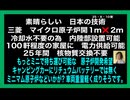 25・8・10朝　凄い　日本の技術　世界最高の技術力　誇れ日本の技術力　まだやれる！