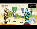CITY THE ANIMATION 6話 リアクション｜ Episode 6 Reaction｜アニメ同時視聴