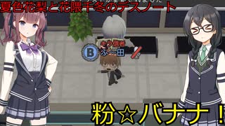 花隈千冬と夏色花梨の逝くDEATH NOTE Killer Within３